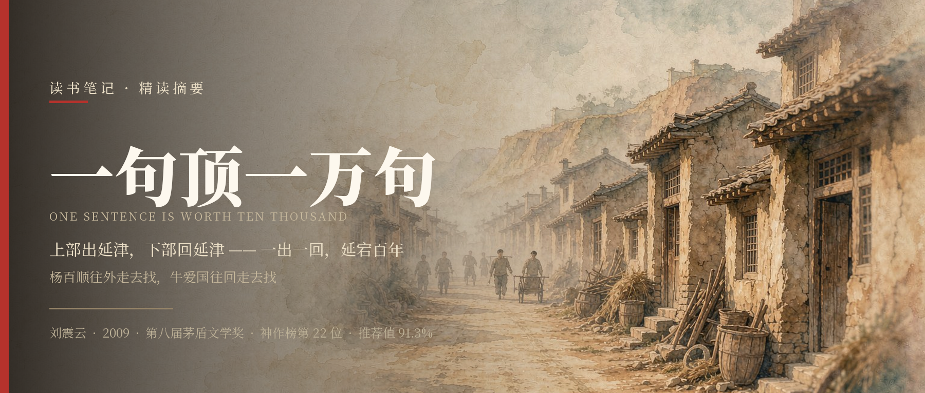 《一句顶一万句》精读笔记封面