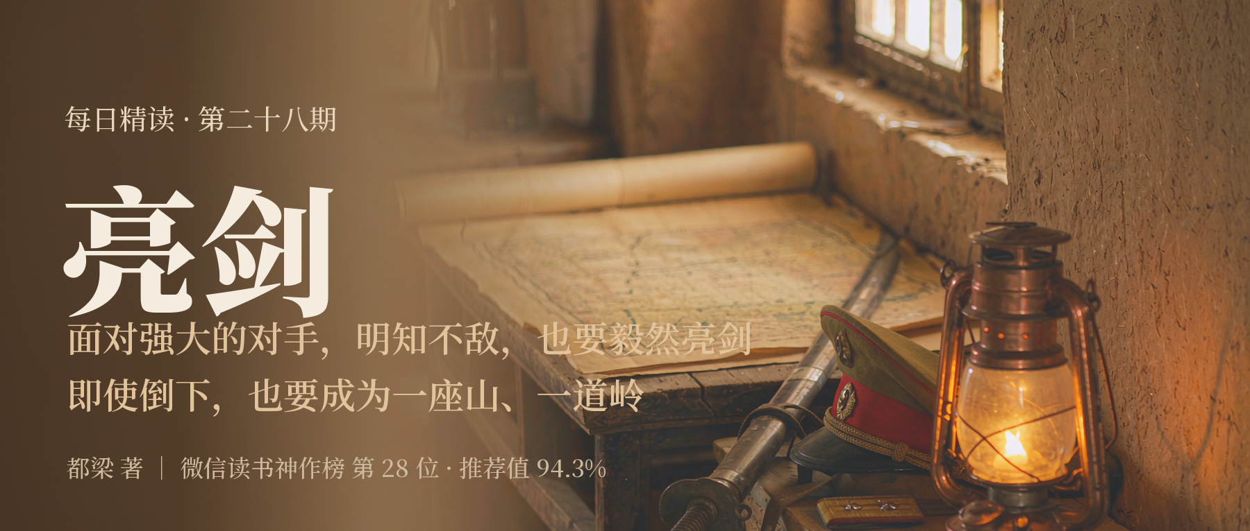 《亮剑》精读笔记封面