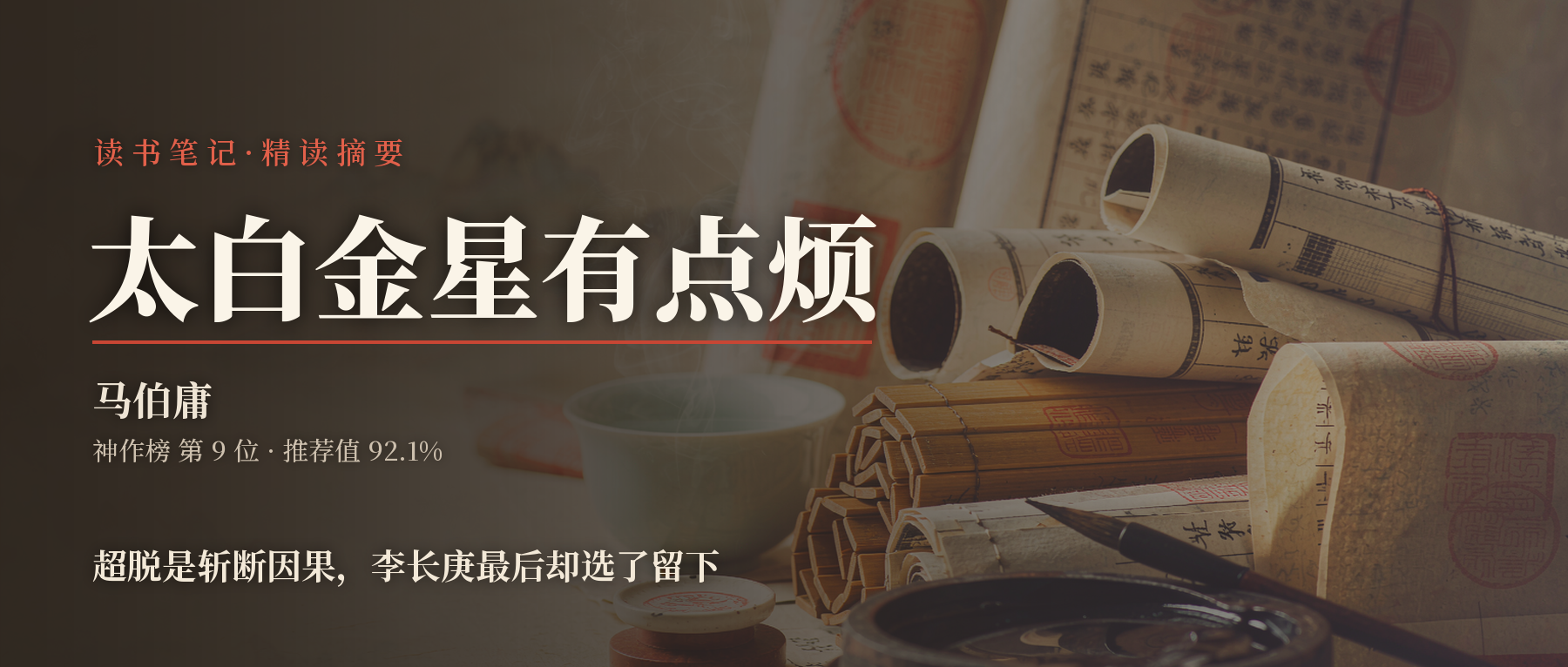 《太白金星有点烦》精读笔记封面