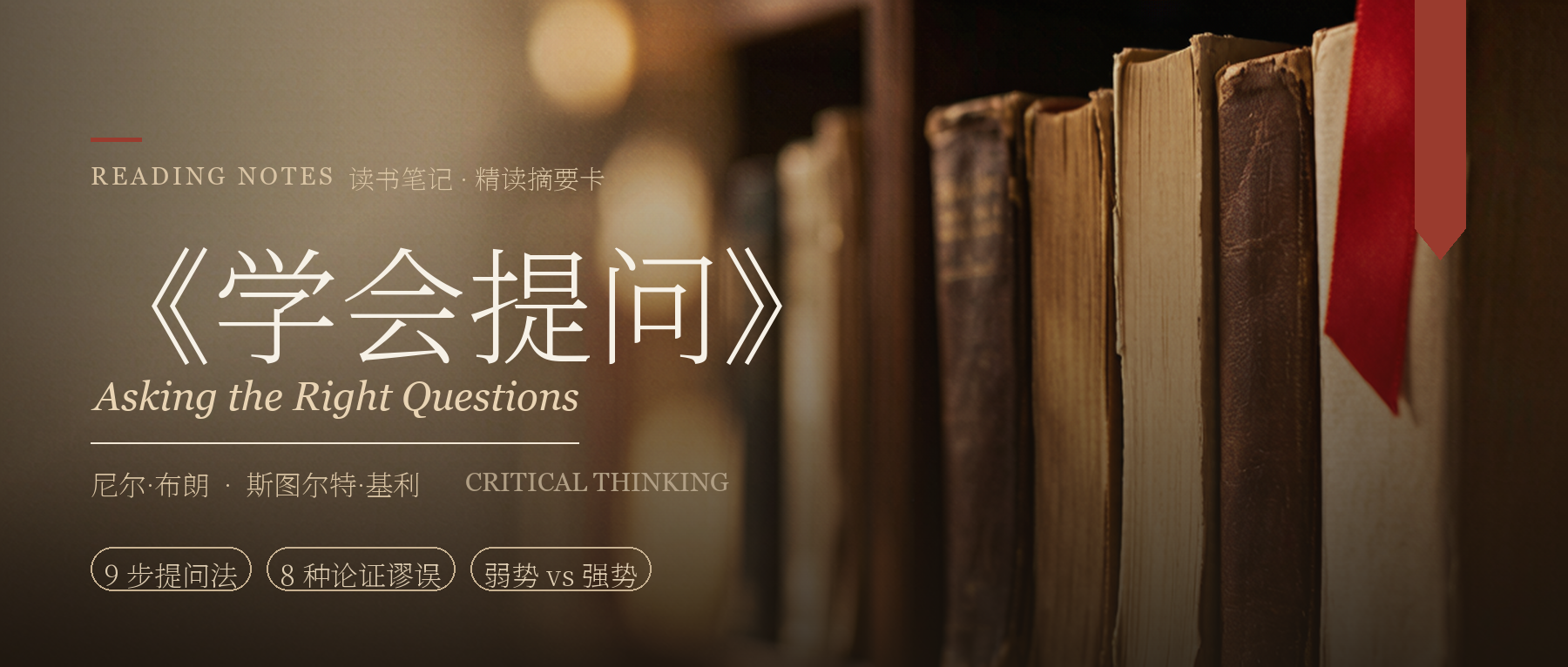 《学会提问》精读笔记封面