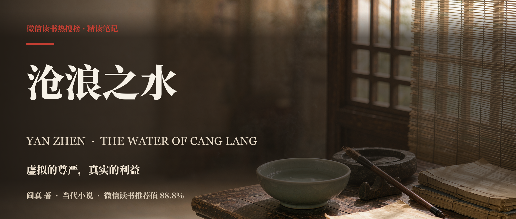 《沧浪之水》精读笔记封面