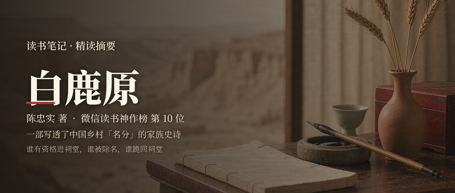 《白鹿原》精读笔记封面