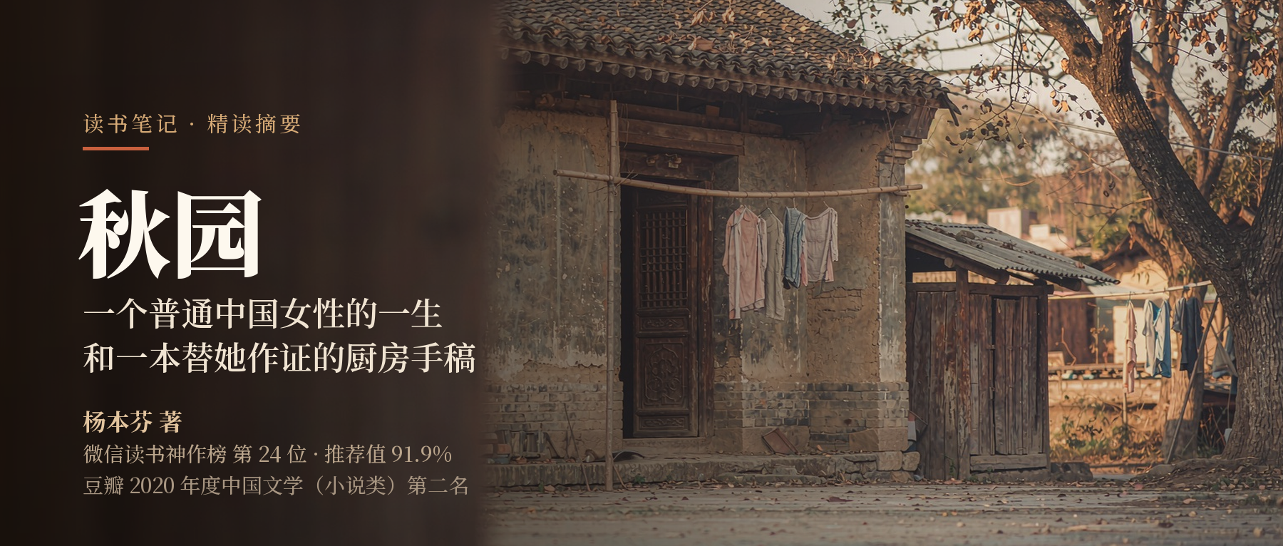《秋园》精读笔记封面