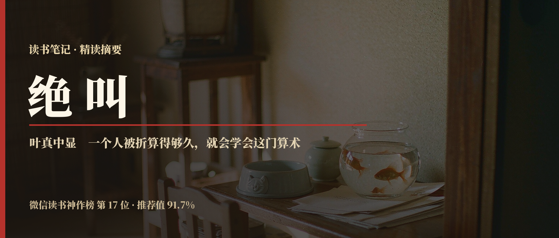 《绝叫》精读笔记封面